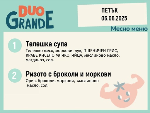 [DY.05.25.5477] Меню 06.06 DUO 300гр.
