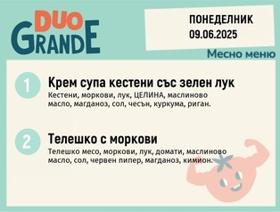 Меню 09.06  DUO 300гр.