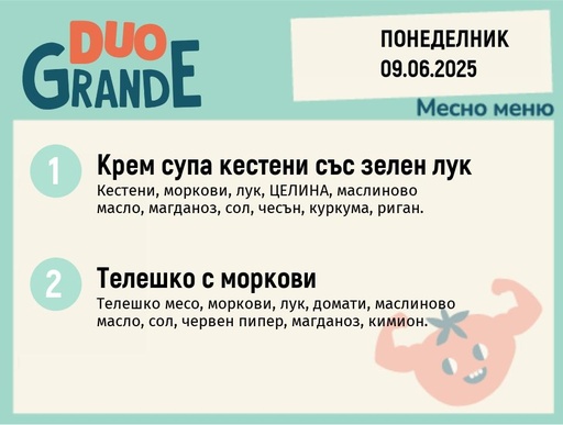 [DY.05.25.5479] Меню 09.06  DUO 300гр.
