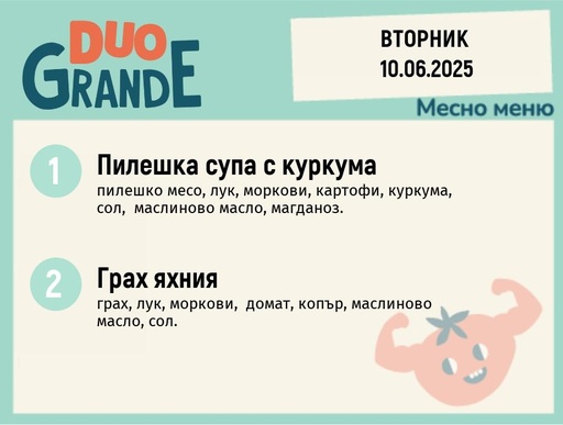 [DY.05.25.5480] Меню 10.06  DUO 300гр.