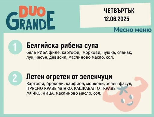 [DY.05.25.5482] Меню 12.06  DUO 300гр.