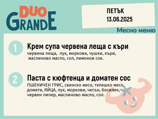 [DY.05.25.5483] Меню 13.06  DUO 300гр.