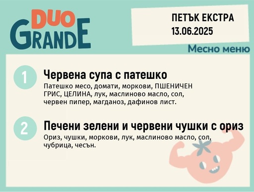 [DY.05.25.5484] Меню 13.06 Екстра  DUO 300гр.