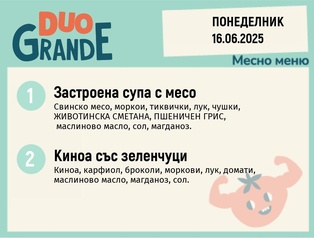 Меню 16.06  DUO 300гр.
