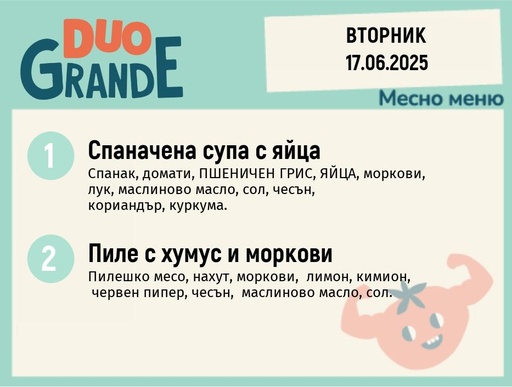 [DY.05.25.5486] Меню 17.06  DUO 300гр.