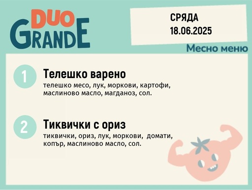[DY.05.25.5487] Меню 18.06 DUO 300гр.