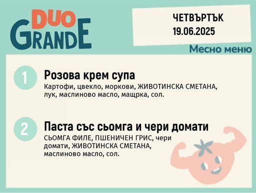 [DY.05.25.5488] Меню 19.06  DUO 300гр.