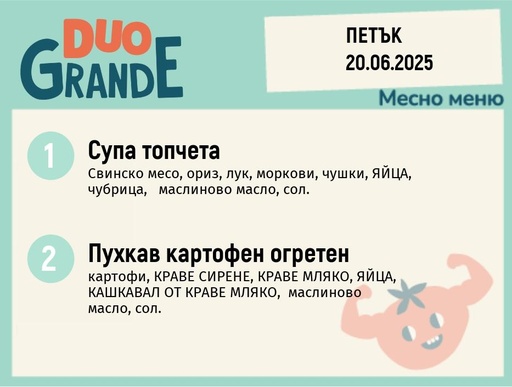 [DY.05.25.5489] Меню 20.06  DUO 300гр.