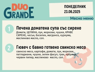Меню 23.06  DUO 300гр.