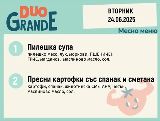 [DY.05.25.5492] Меню 24.06  DUO 300гр.