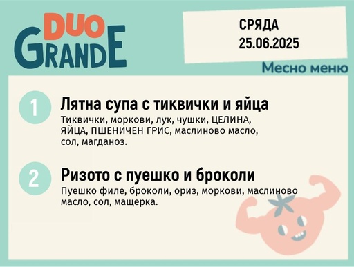 [DY.05.25.5493] Меню 25.06  DUO 300гр.