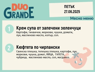 Меню 27.06 DUO 300гр.