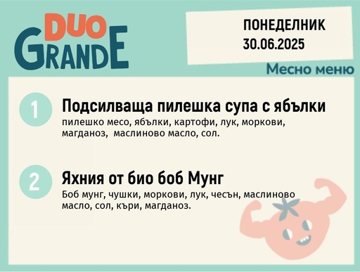 [DY.05.25.5497] Меню 30.06 DUO 300гр.