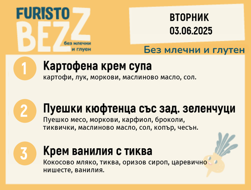 [DY.05.25.5354] Меню без млечни и глутен  03.06  200гр. 