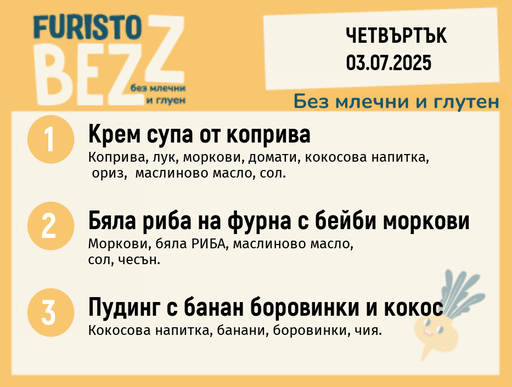 [DY.05.25.5380] Меню без млечни и глутен 03.07 200гр. 