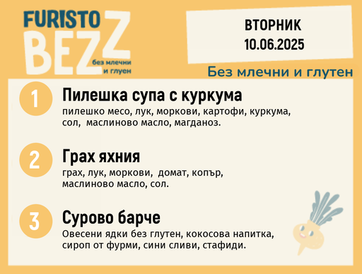 [DY.05.25.5360] Меню без млечни и глутен  10.06 200гр.