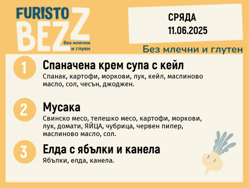 [DY.05.25.5361] Меню без млечни и глутен  11.06  200гр. 