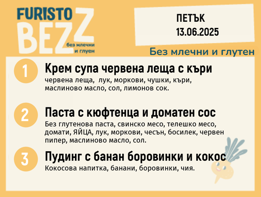 [DY.05.25.5363] Меню без млечни и глутен  13.06  200гр.