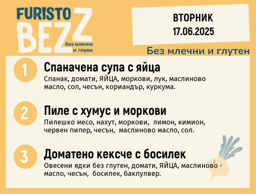 [DY.05.25.5366] Меню без млечни и глутен  17.06  200гр.