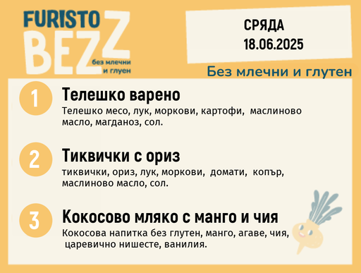 [DY.05.25.5367] Меню без млечни и глутен  18.06  200гр.