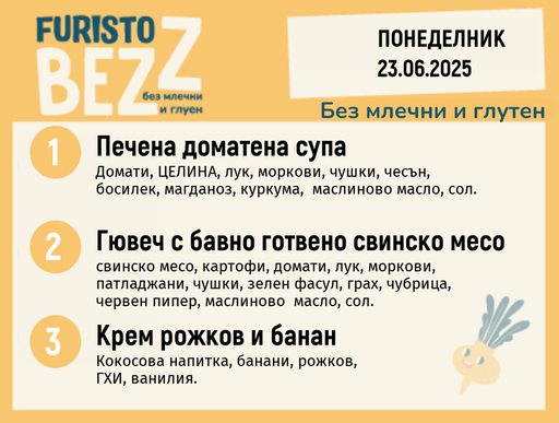 [DY.05.25.5371] Меню без млечни и глутен  23.06 200гр. 