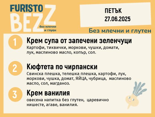 [DY.05.25.5375] Меню без млечни и глутен  27.06 200гр.