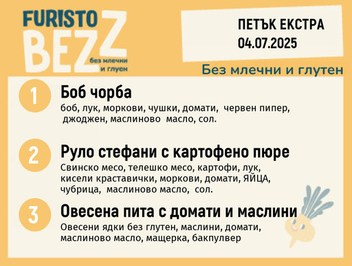 [DY.05.25.5382] Меню без млечни и глутен Екстра 04.07 200гр. 
