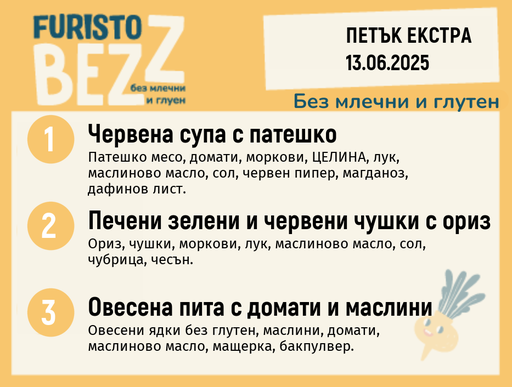 [DY.05.25.5364] Меню без млечни и глутен  Екстра 13.06  200гр.