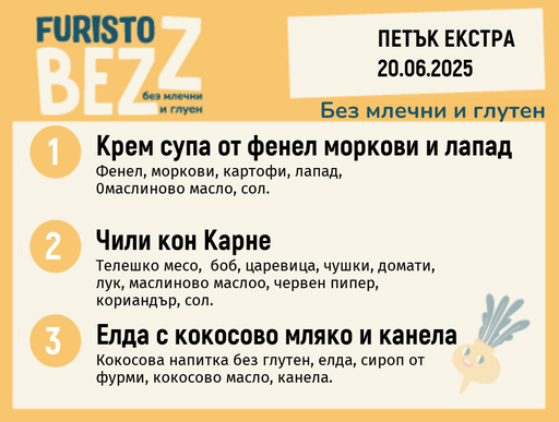 [DY.05.25.5370] Меню без млечни и глутен Екстра 20.06 200гр.