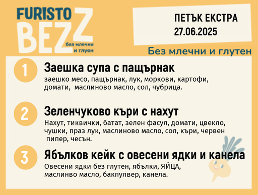 [DY.05.25.5376] Меню без млечни и глутен  Екстра 27.06  200гр.