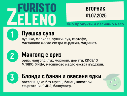 Месно 200 ZeLeno / 01 юли 