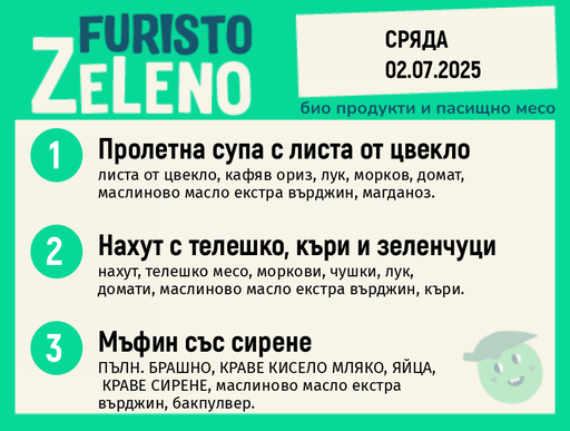 Месно 200 ZeLeno / 02 юли