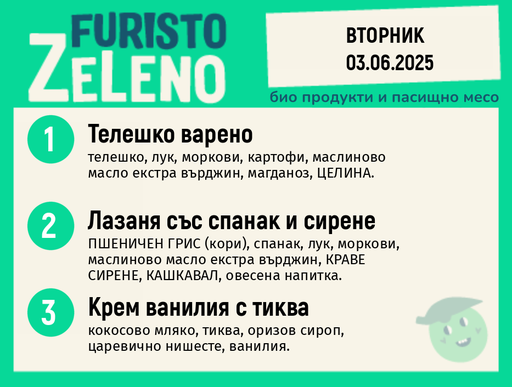 Месно 200 ZeLeno / 03 юни