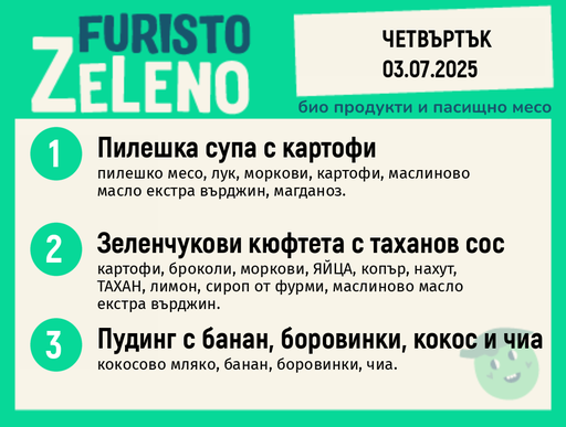 Месно 200 ZeLeno /  03 юли