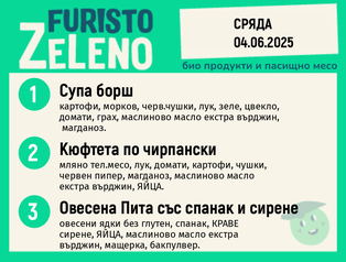Месно 200 ZeLeno / 04 юни