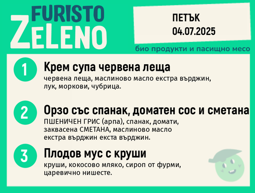 Месно 200 ZeLeno / 04 юли