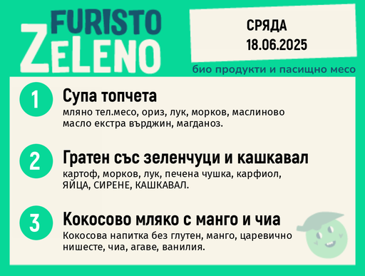 Месно 200 ZeLeno / 18 юни