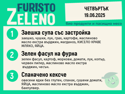 Месно 200 ZeLeno / 19 юни