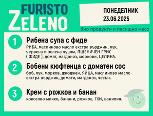 Месно 200 ZeLeno / 23 юни