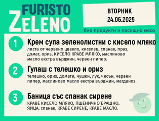 Месно 200 ZeLeno / 24 юни
