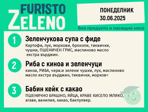 Месно 200 ZeLeno /  30 юни