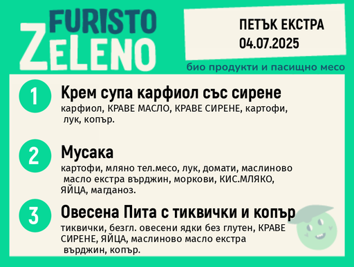 Месно 200 ZeLeno / Екстра 04 юли