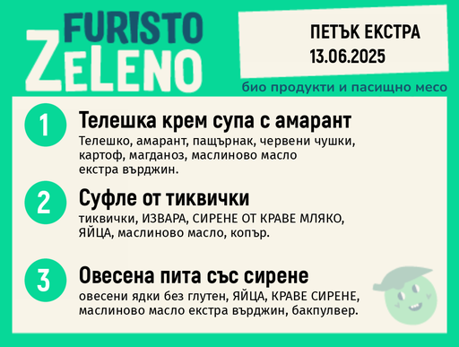 Месно 200 ZeLeno / Екстра 13 юни