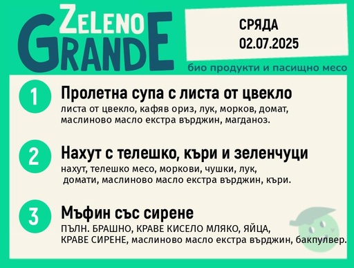 Месно 270 ZeLeno / 02 юли