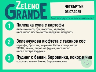 Месно 270 ZeLeno /  03 юли