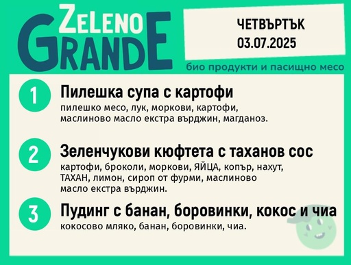 Месно 270 ZeLeno /  03 юли