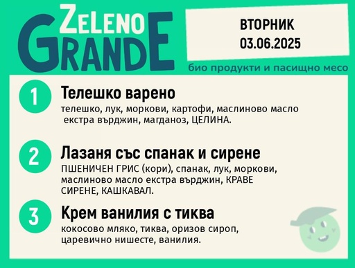 Месно 270 ZeLeno / 03 юни