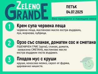 Месно 270 ZeLeno /  04 юли