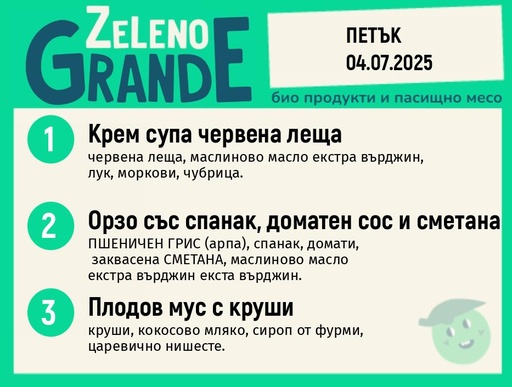 Месно 270 ZeLeno /  04 юли