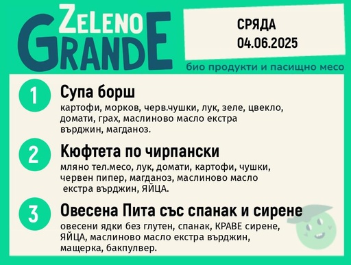 Месно 270 ZeLeno / 04 юни